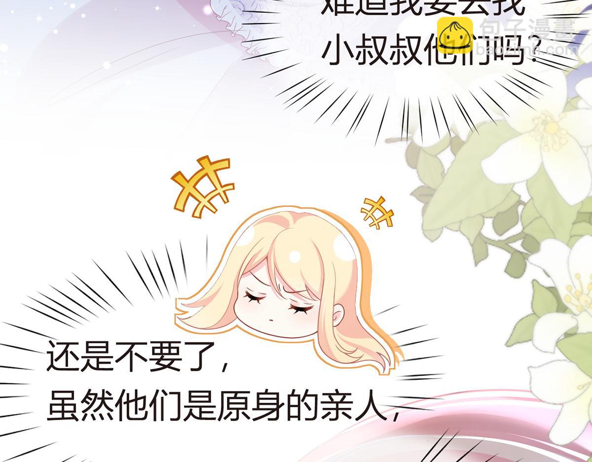 我成了反派大佬的小嬌妻？！ - 82.我好想你(1/4) - 8