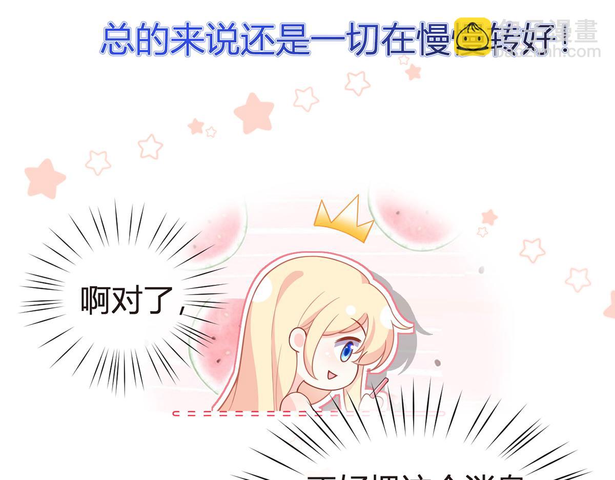 我成了反派大佬的小嬌妻？！ - 82.我好想你(2/4) - 6