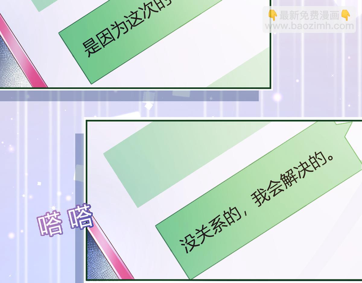 我成了反派大佬的小嬌妻？！ - 82.我好想你(2/4) - 6