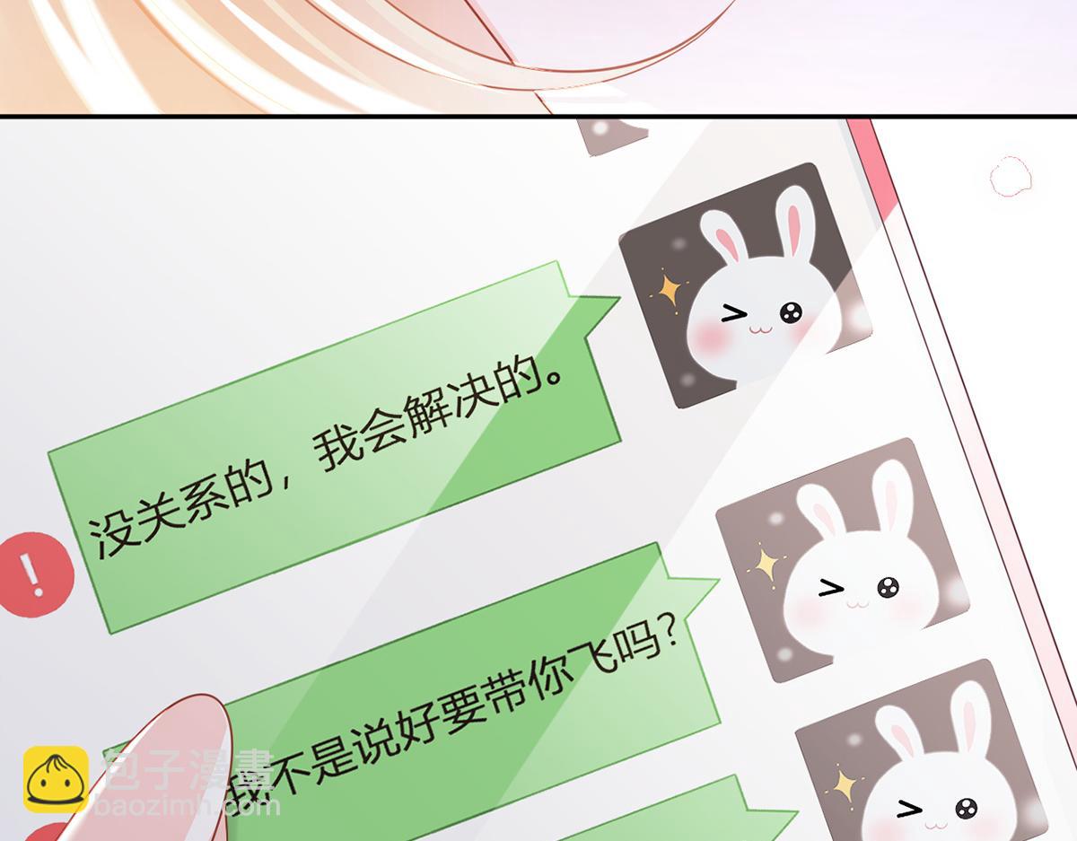 我成了反派大佬的小嬌妻？！ - 82.我好想你(2/4) - 4