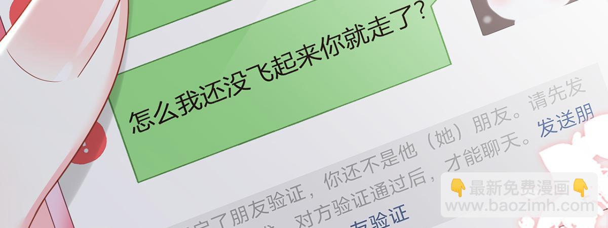 我成了反派大佬的小嬌妻？！ - 82.我好想你(2/4) - 5