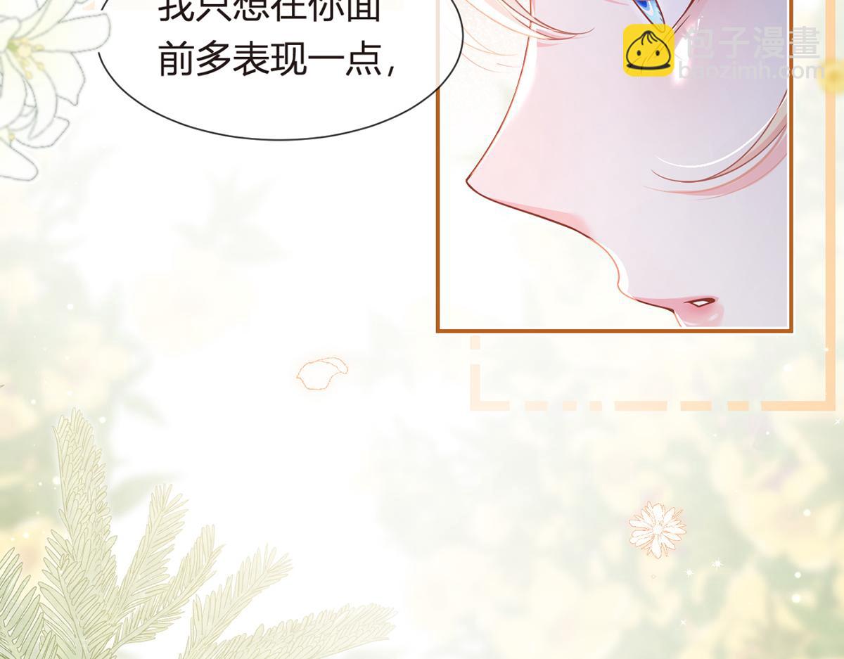 我成了反派大佬的小嬌妻？！ - 84.不願躲在你身後(3/3) - 4