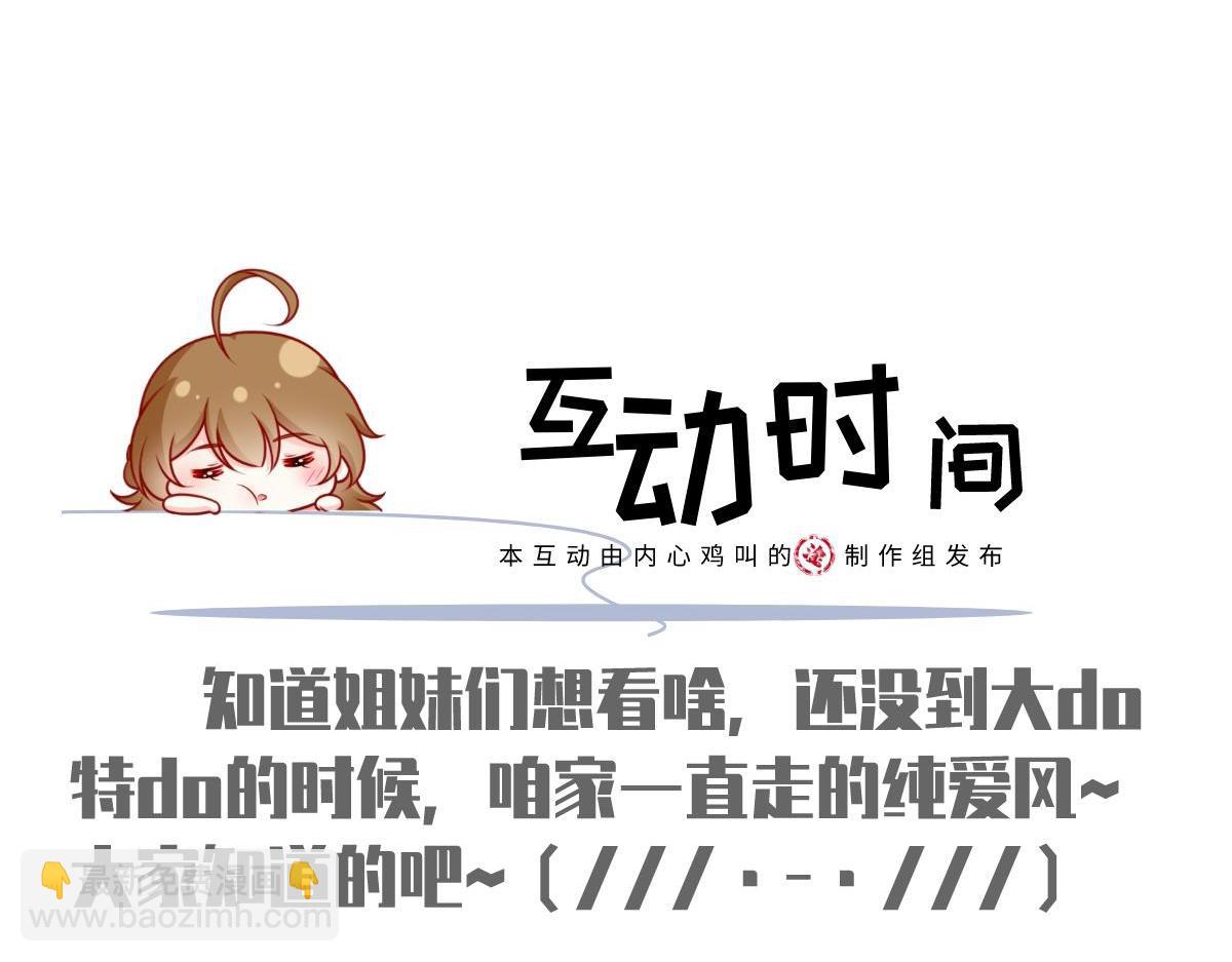 我成了反派大佬的小嬌妻？！ - 84.不願躲在你身後(3/3) - 2