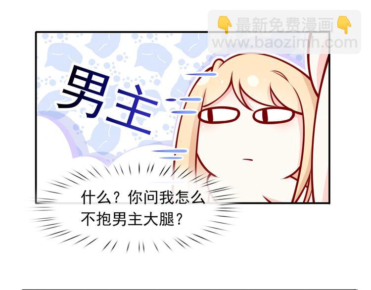 我成了反派大佬的小嬌妻？！ - 09.當衆battle誰怕誰？(2/3) - 6