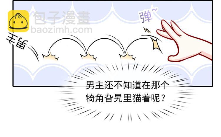 我成了反派大佬的小嬌妻？！ - 09.當衆battle誰怕誰？(3/3) - 5