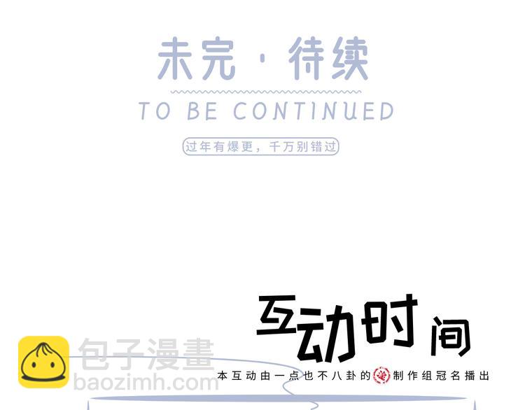 我成了反派大佬的小嬌妻？！ - 09.當衆battle誰怕誰？(3/3) - 5