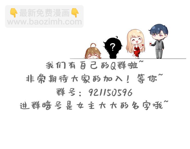 我成了反派大佬的小嬌妻？！ - 09.當衆battle誰怕誰？(3/3) - 1