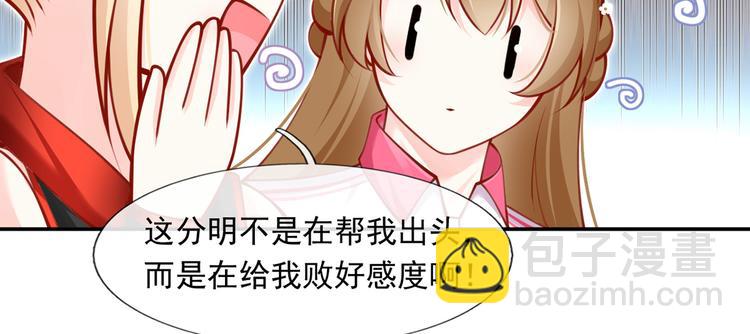 我成了反派大佬的小嬌妻？！ - 09.當衆battle誰怕誰？(1/3) - 4