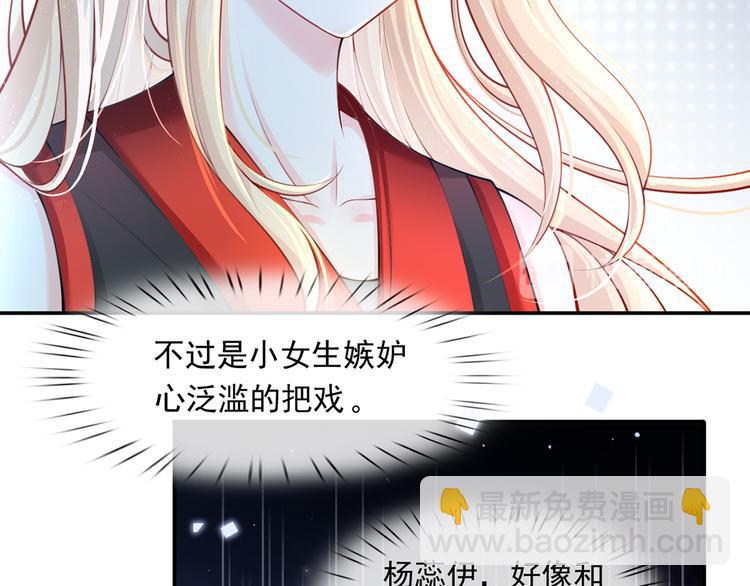 我成了反派大佬的小嬌妻？！ - 09.當衆battle誰怕誰？(1/3) - 3