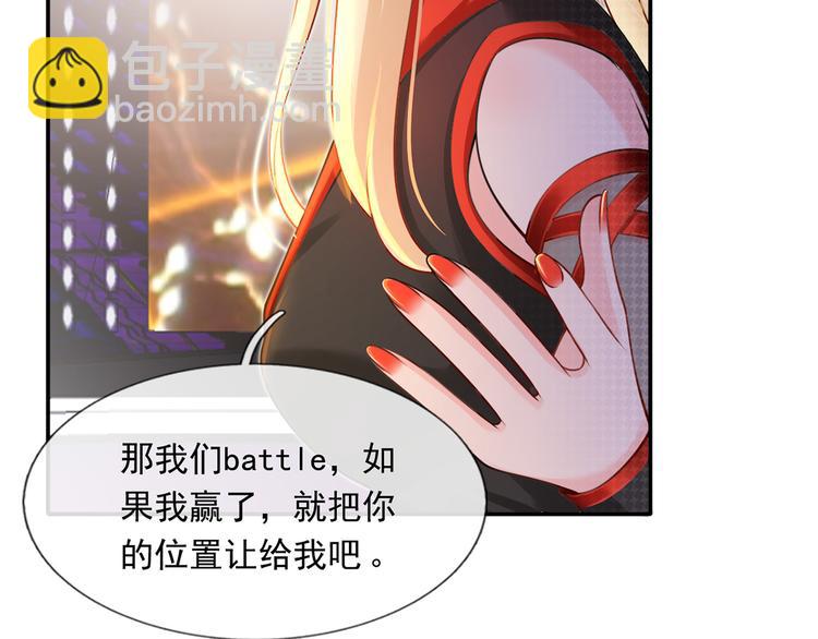 我成了反派大佬的小嬌妻？！ - 09.當衆battle誰怕誰？(1/3) - 5