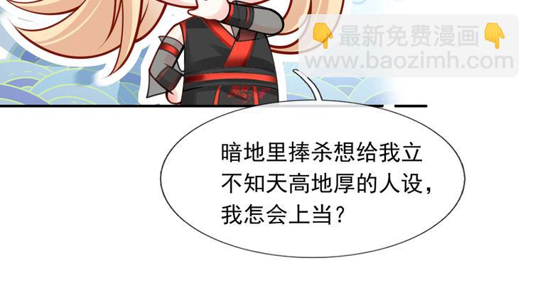 我成了反派大佬的小嬌妻？！ - 09.當衆battle誰怕誰？(1/3) - 4