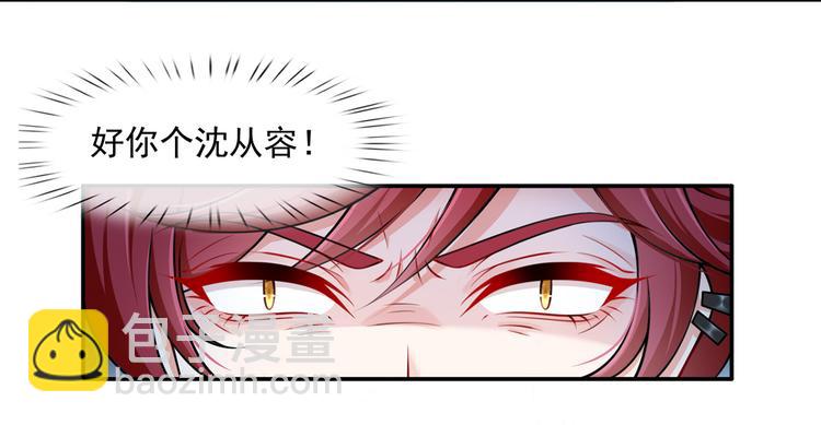 我成了反派大佬的小嬌妻？！ - 09.當衆battle誰怕誰？(2/3) - 5