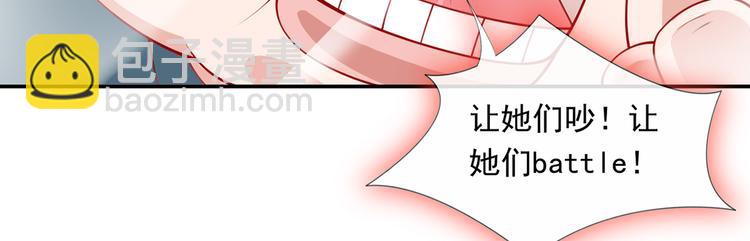 我成了反派大佬的小嬌妻？！ - 09.當衆battle誰怕誰？(2/3) - 4