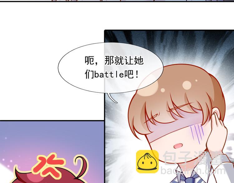 我成了反派大佬的小嬌妻？！ - 09.當衆battle誰怕誰？(2/3) - 2