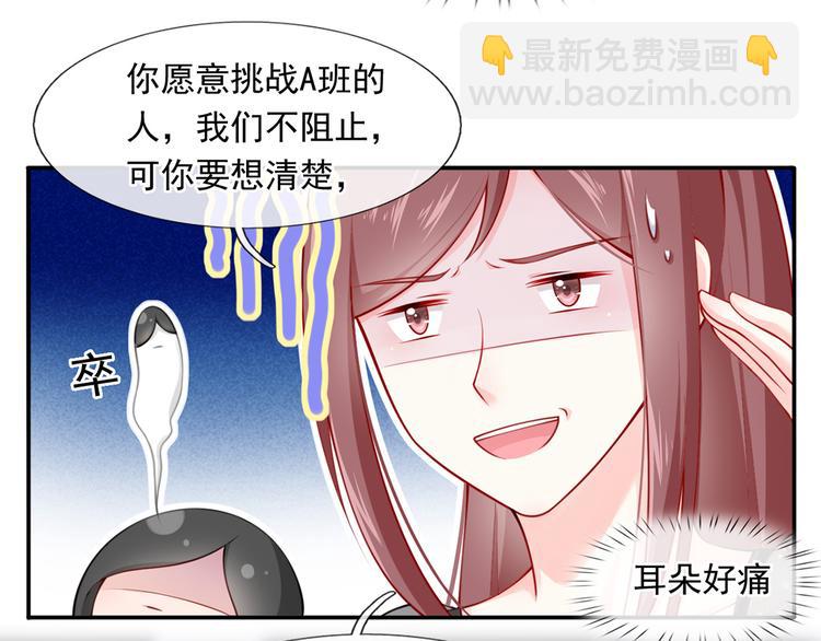 我成了反派大佬的小嬌妻？！ - 09.當衆battle誰怕誰？(2/3) - 4