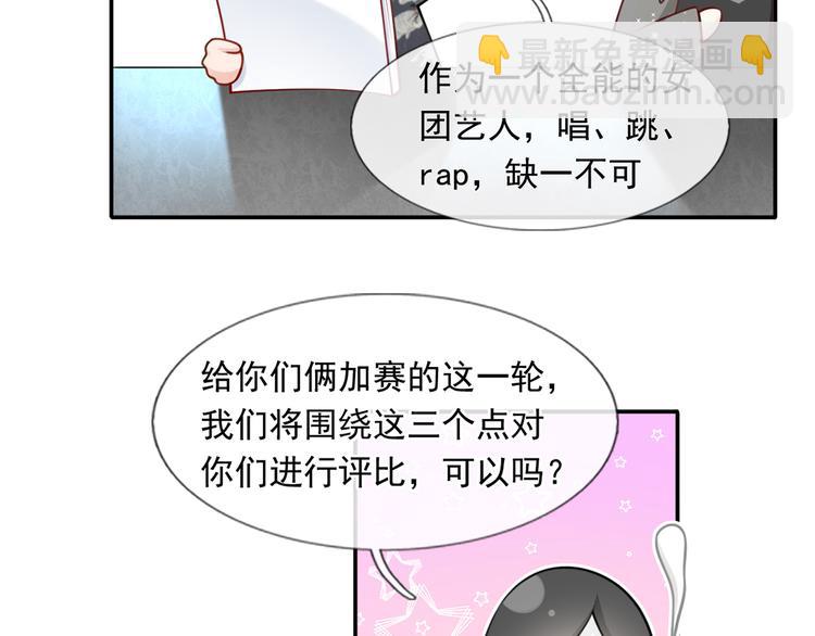 我成了反派大佬的小嬌妻？！ - 09.當衆battle誰怕誰？(2/3) - 8