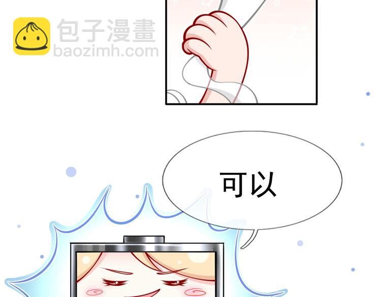 我成了反派大佬的小嬌妻？！ - 09.當衆battle誰怕誰？(2/3) - 2