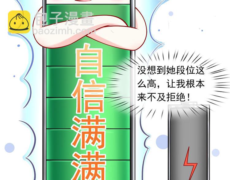 我成了反派大佬的小嬌妻？！ - 09.當衆battle誰怕誰？(2/3) - 3