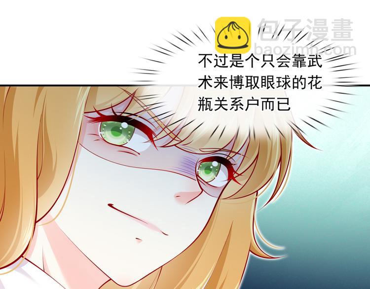 我成了反派大佬的小嬌妻？！ - 09.當衆battle誰怕誰？(2/3) - 5