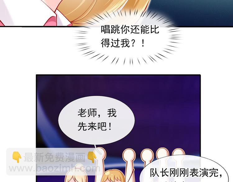 我成了反派大佬的小嬌妻？！ - 09.當衆battle誰怕誰？(2/3) - 6