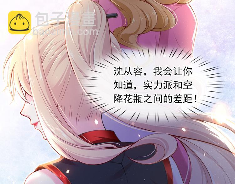 我成了反派大佬的小嬌妻？！ - 09.當衆battle誰怕誰？(2/3) - 2