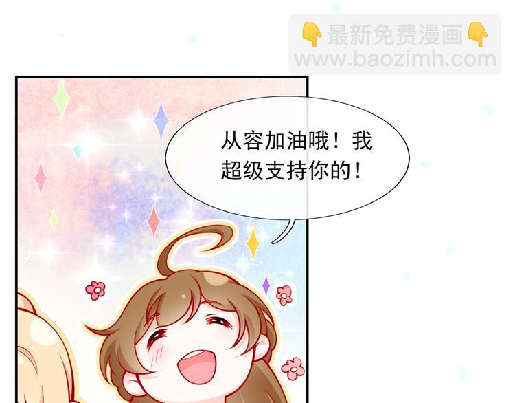 我成了反派大佬的小嬌妻？！ - 09.當衆battle誰怕誰？(2/3) - 5