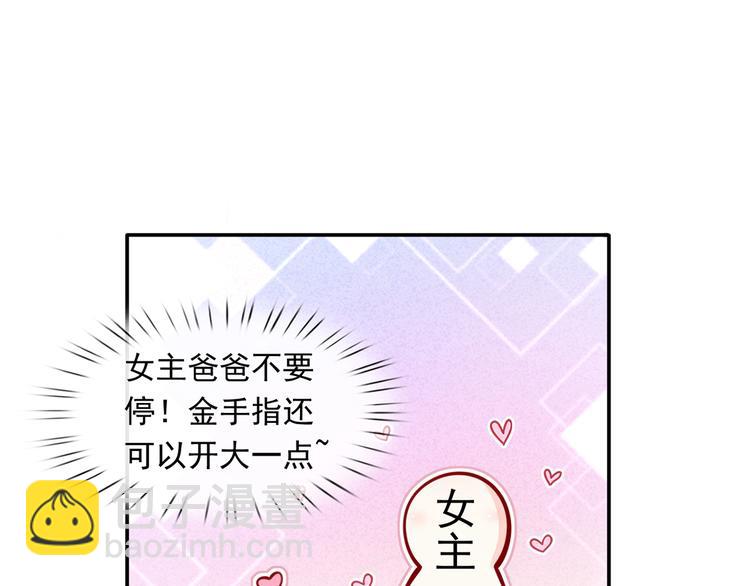 我成了反派大佬的小嬌妻？！ - 09.當衆battle誰怕誰？(2/3) - 4