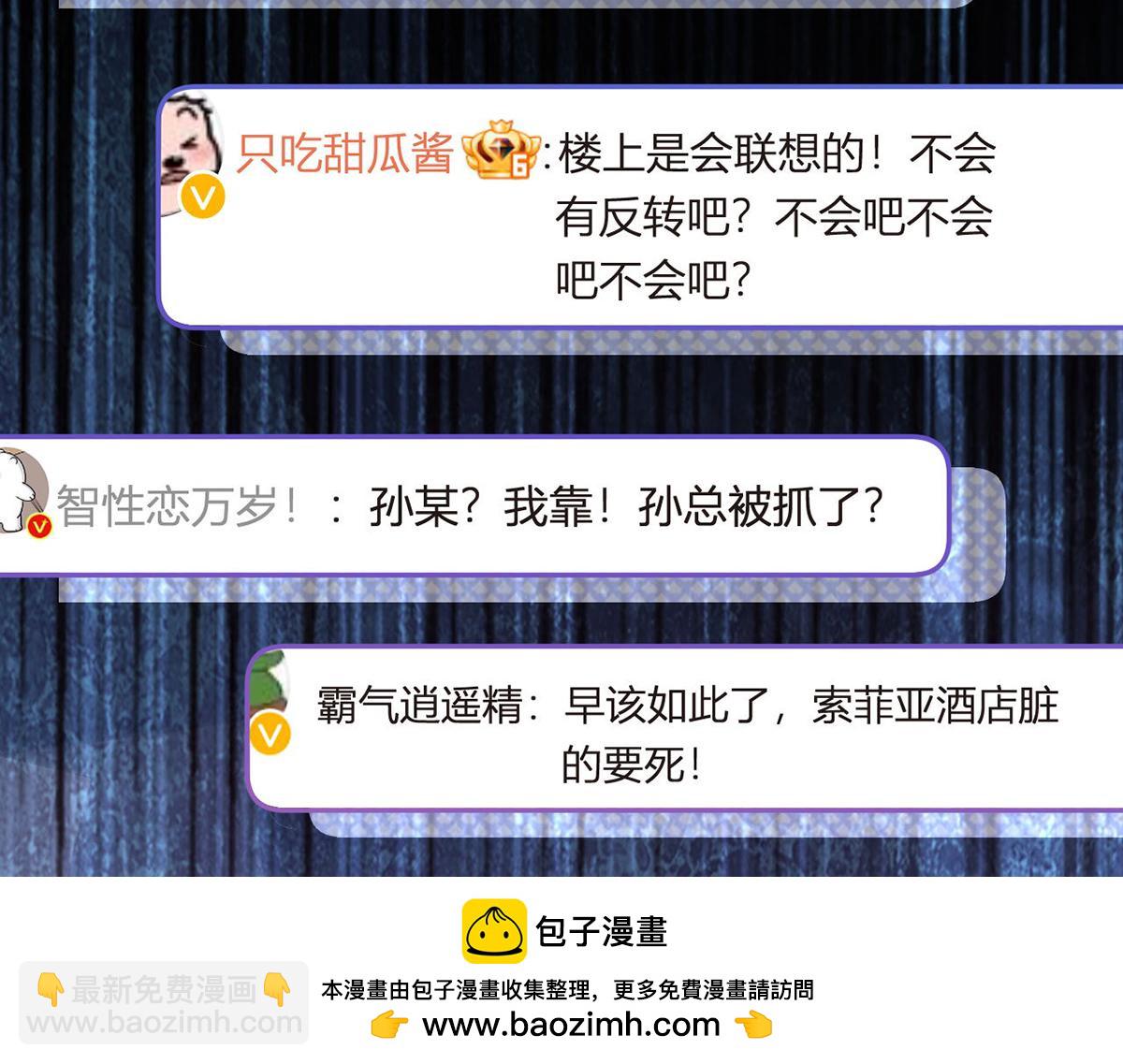 我成了反派大佬的小嬌妻？！ - 86.反擊一步到位(2/4) - 6