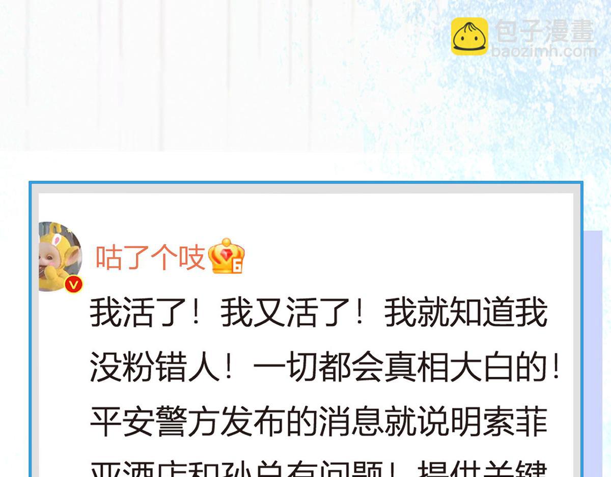 我成了反派大佬的小嬌妻？！ - 86.反擊一步到位(3/4) - 7