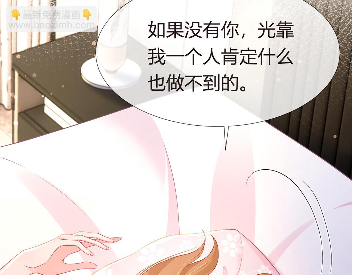 我成了反派大佬的小嬌妻？！ - 86.反擊一步到位(3/4) - 5