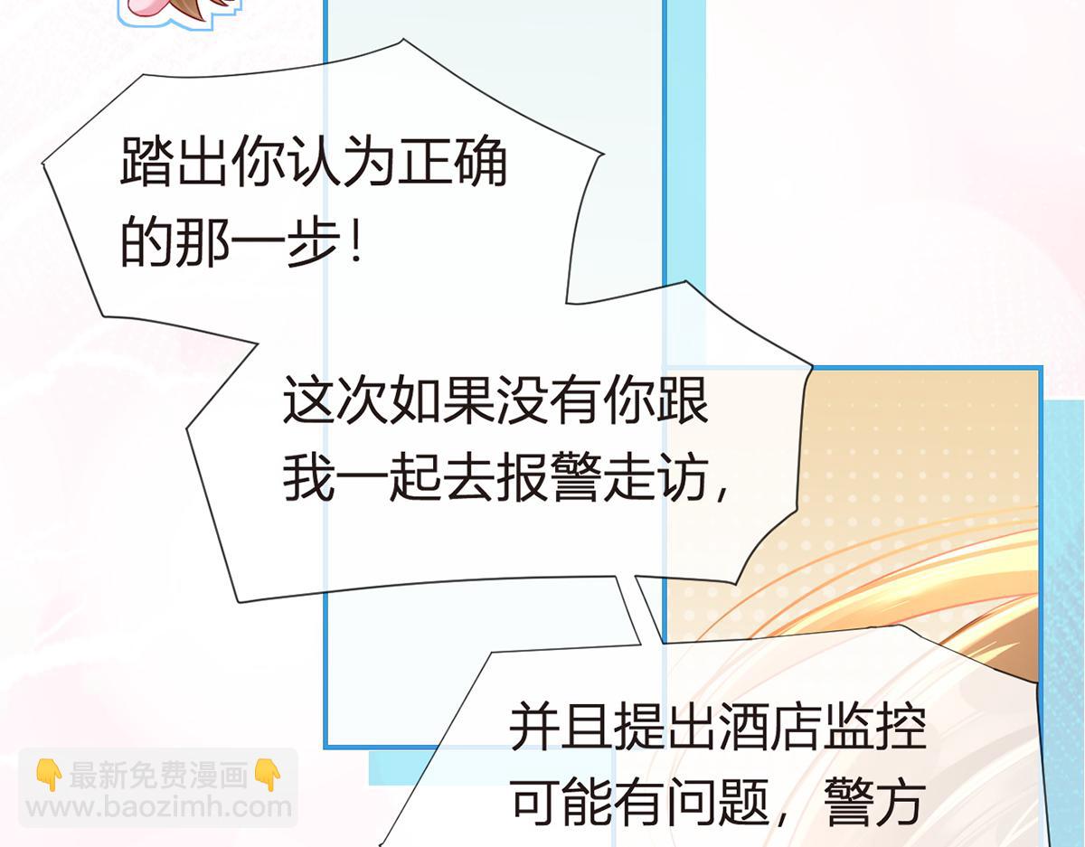 我成了反派大佬的小嬌妻？！ - 86.反擊一步到位(3/4) - 2