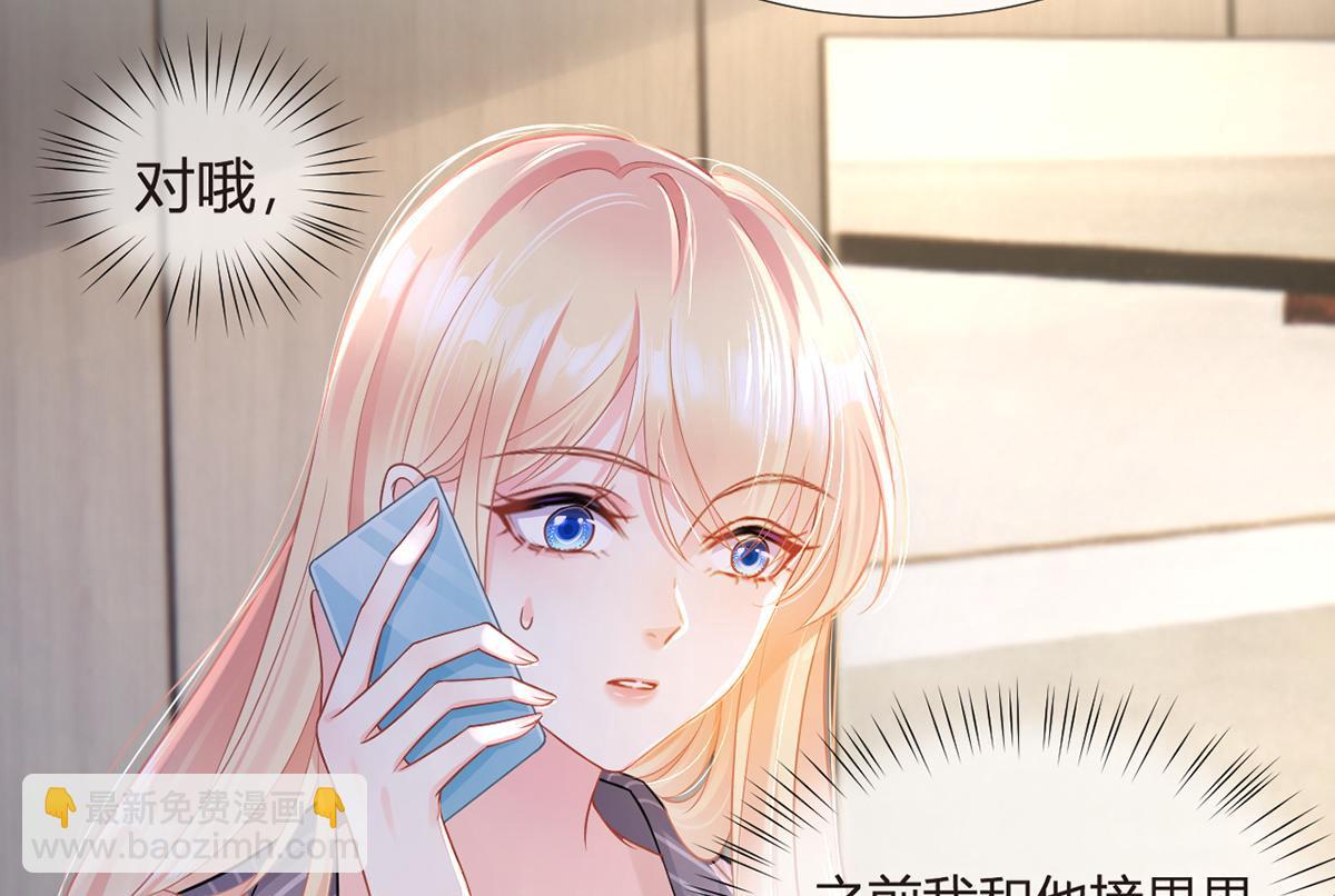 我成了反派大佬的小嬌妻？！ - 86.反擊一步到位(3/4) - 2