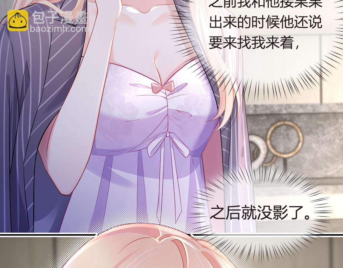 我成了反派大佬的小嬌妻？！ - 86.反擊一步到位(3/4) - 3