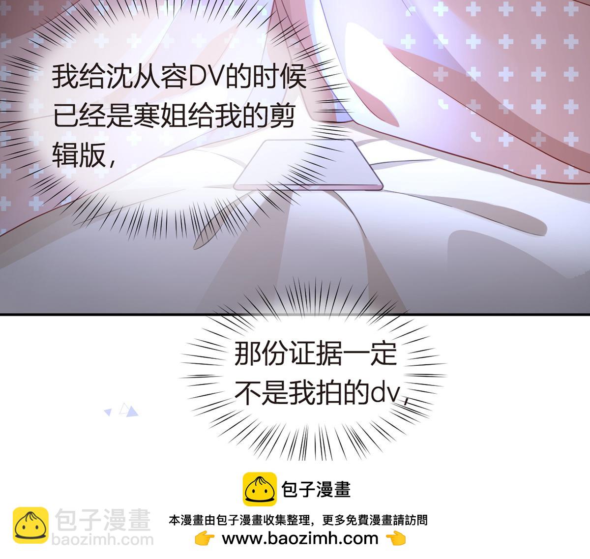 我成了反派大佬的小嬌妻？！ - 86.反擊一步到位(3/4) - 6