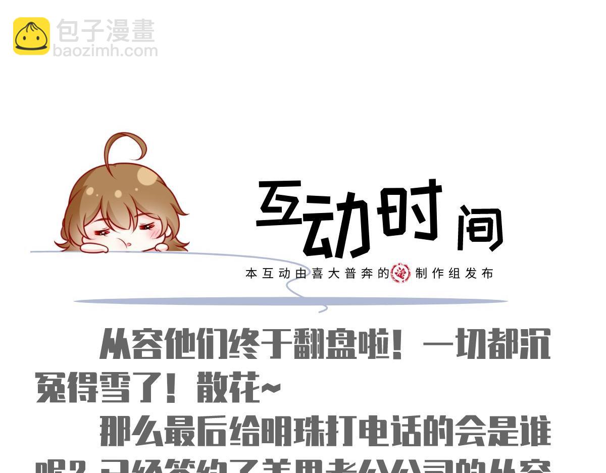 我成了反派大佬的小嬌妻？！ - 86.反擊一步到位(4/4) - 7