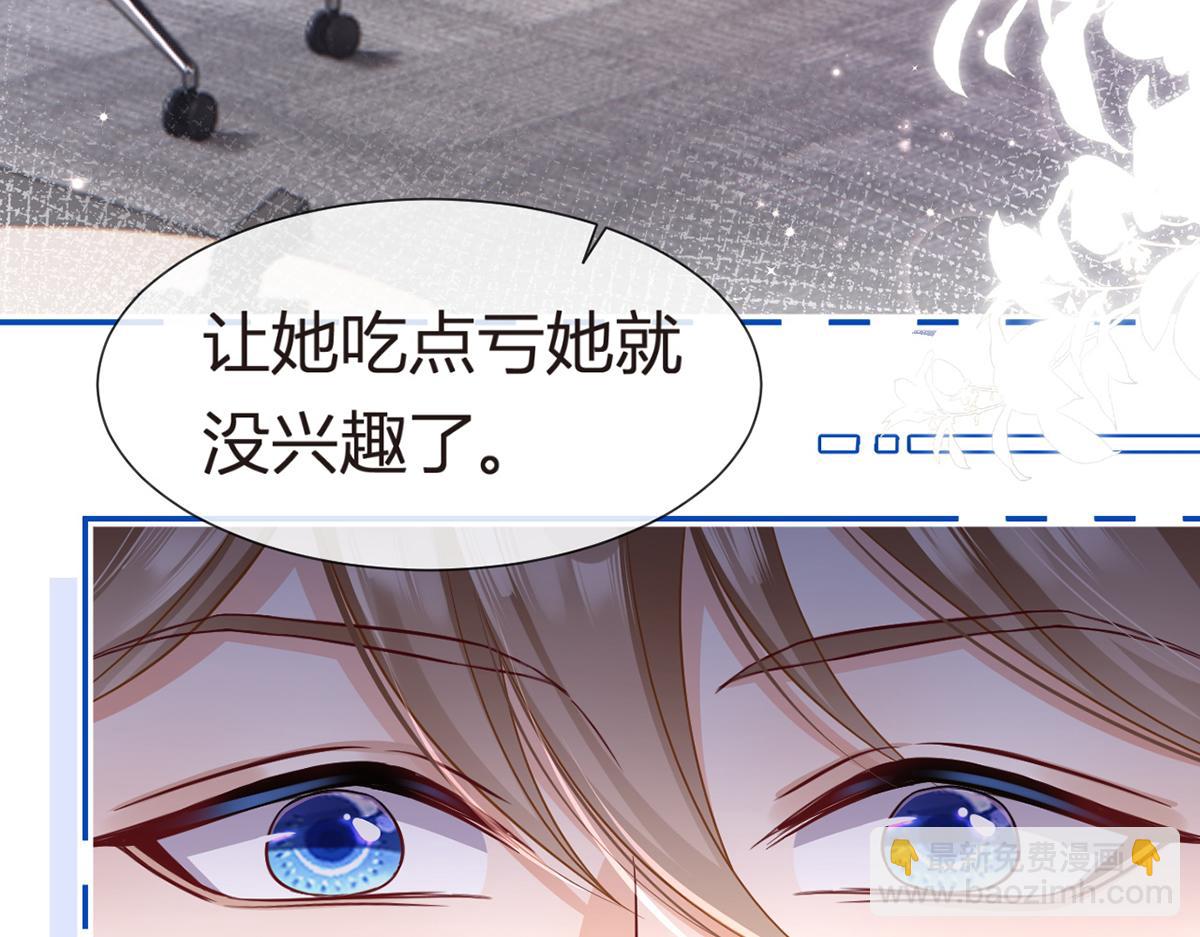 我成了反派大佬的小嬌妻？！ - 86.反擊一步到位(1/4) - 7