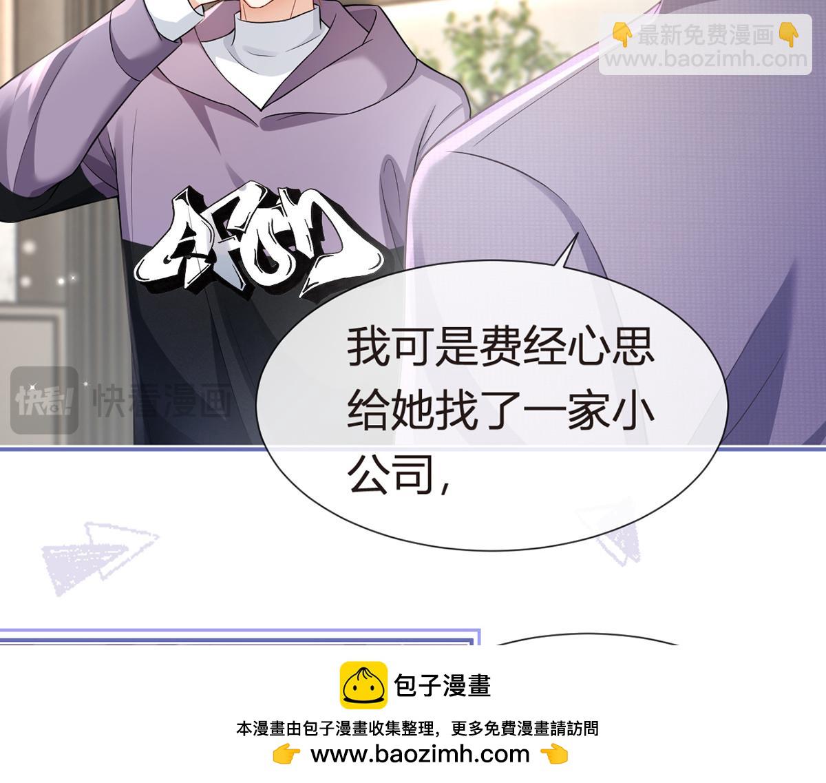 我成了反派大佬的小嬌妻？！ - 86.反擊一步到位(2/4) - 5