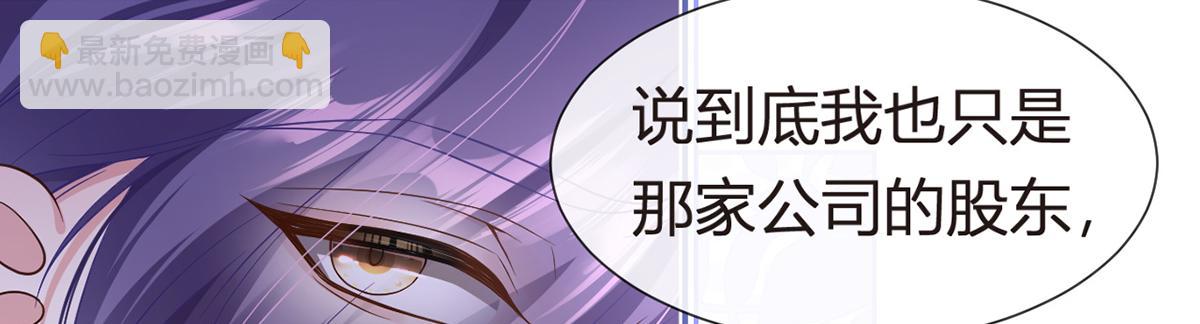 我成了反派大佬的小嬌妻？！ - 86.反擊一步到位(2/4) - 6