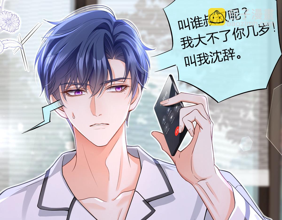 我成了反派大佬的小嬌妻？！ - 86.反擊一步到位(2/4) - 4