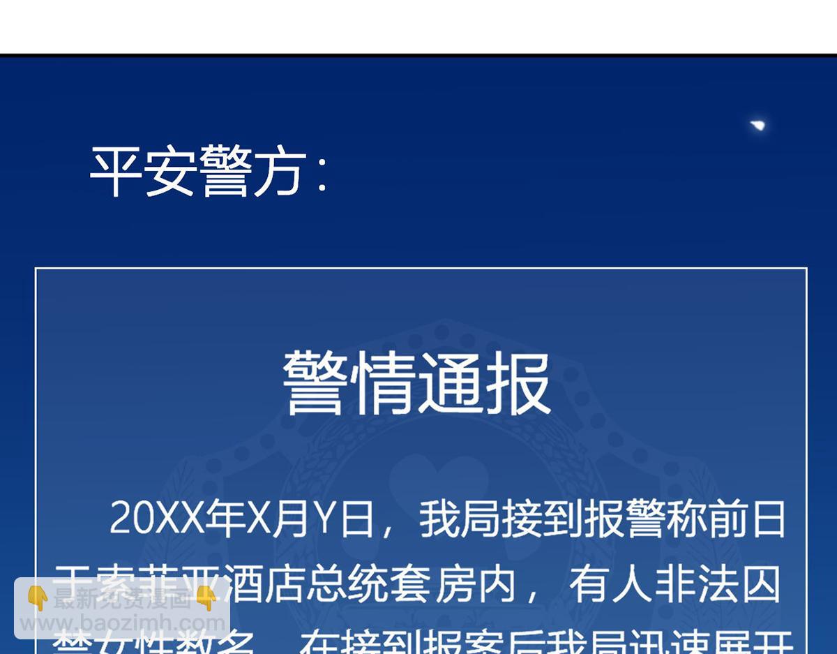 我成了反派大佬的小嬌妻？！ - 86.反擊一步到位(2/4) - 2