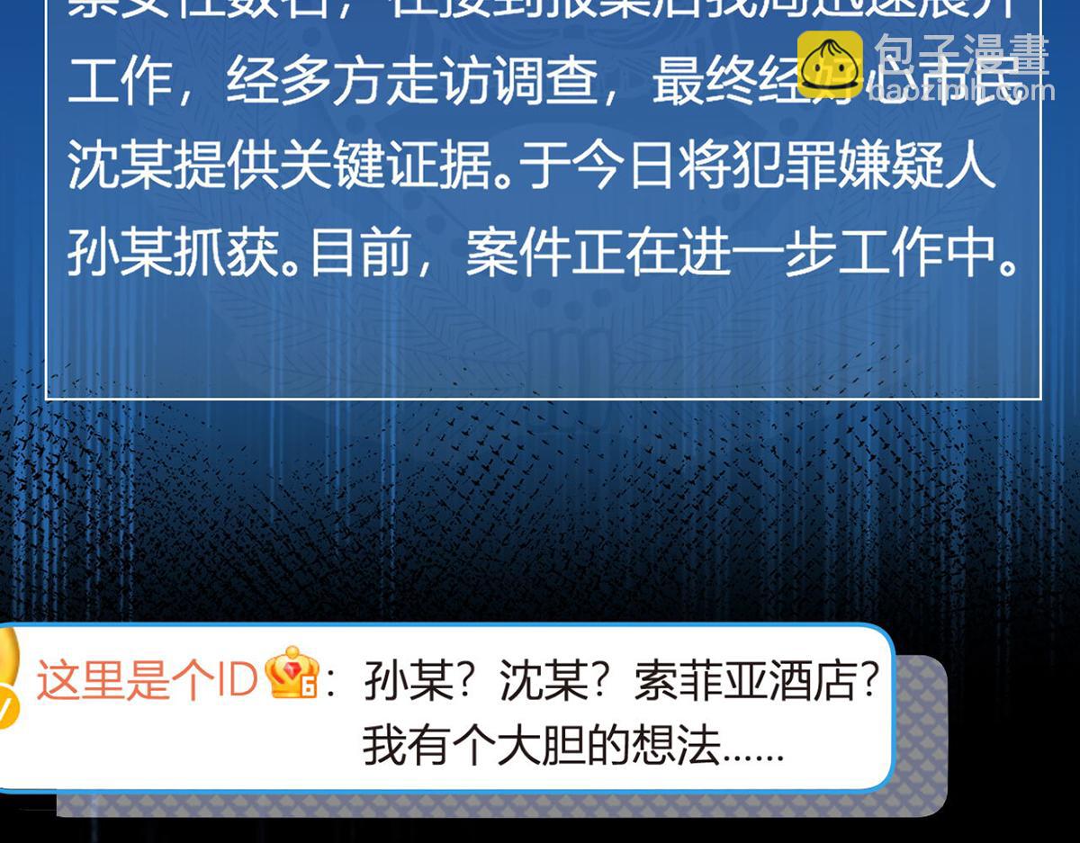 我成了反派大佬的小嬌妻？！ - 86.反擊一步到位(2/4) - 3