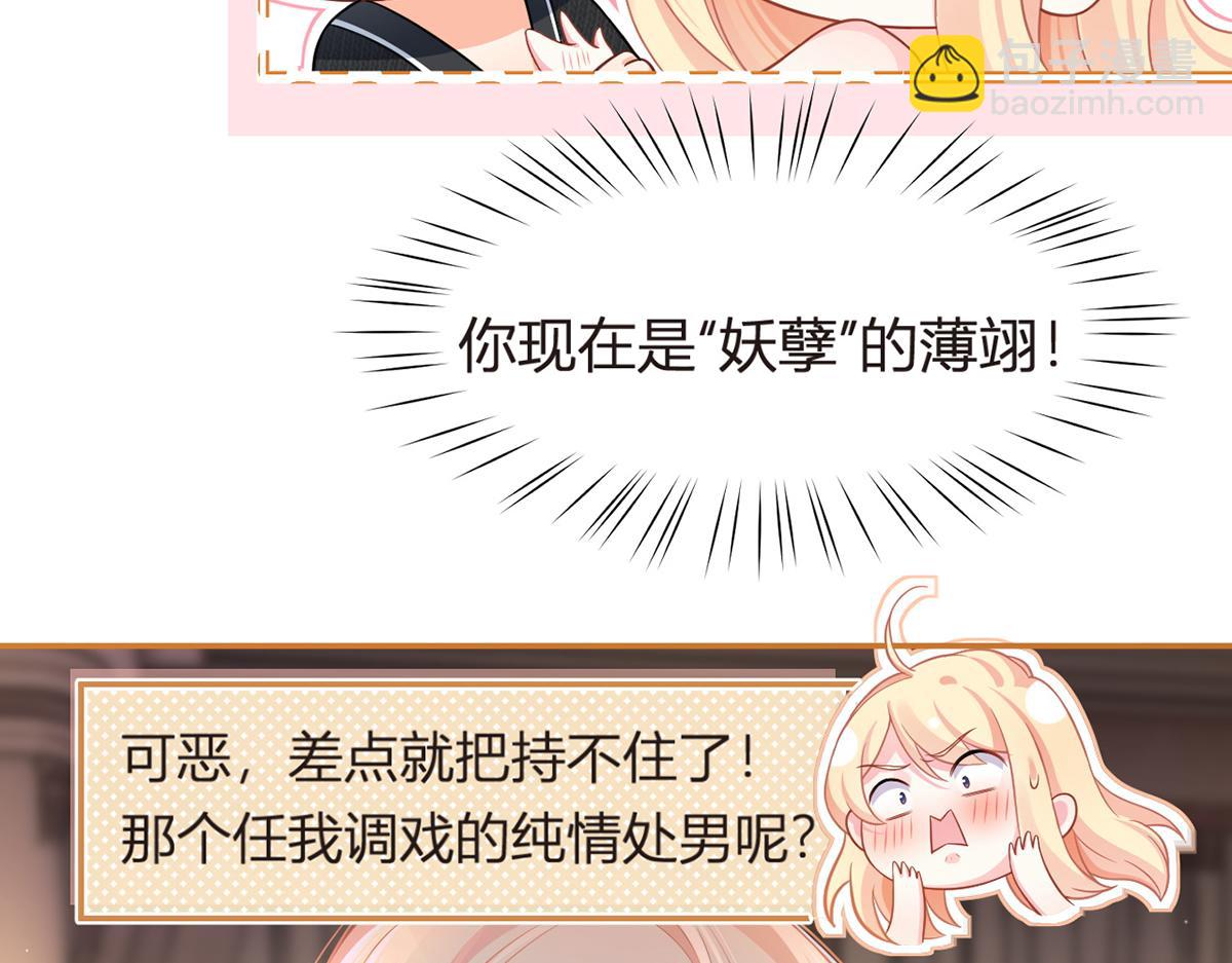 我成了反派大佬的小嬌妻？！ - 88.他的另一面(3/4) - 4