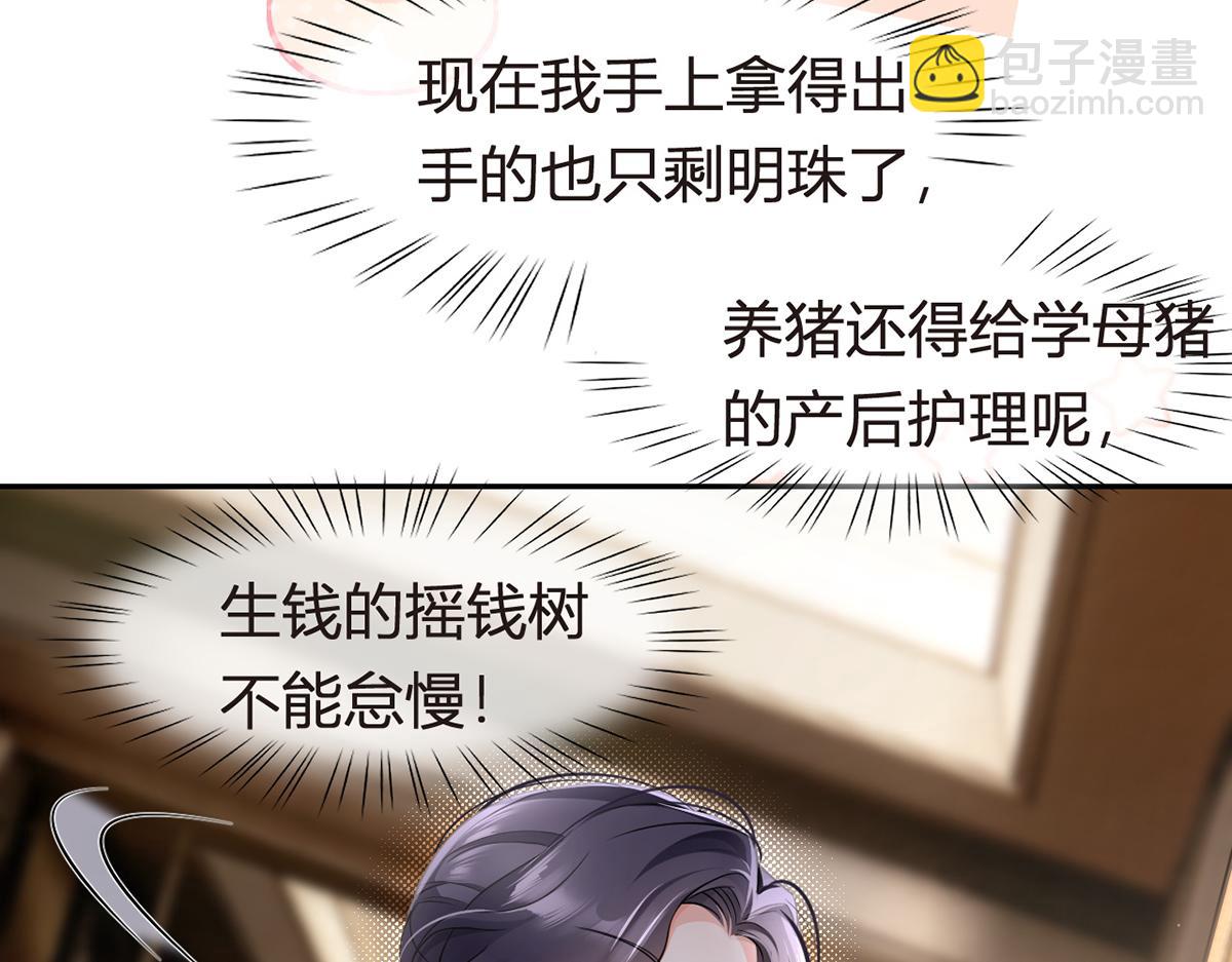 我成了反派大佬的小嬌妻？！ - 88.他的另一面(2/4) - 5