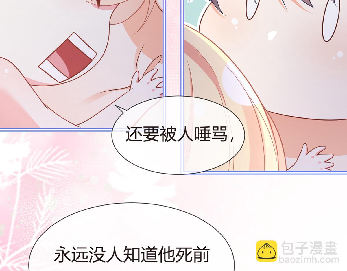 我成了反派大佬的小嬌妻？！ - 88.他的另一面(2/4) - 2