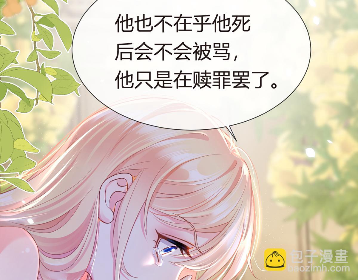 我成了反派大佬的小嬌妻？！ - 88.他的另一面(2/4) - 8