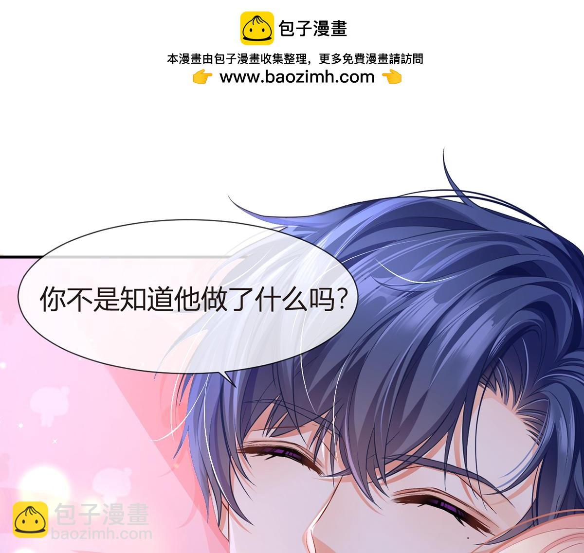 我成了反派大佬的小嬌妻？！ - 88.他的另一面(2/4) - 8