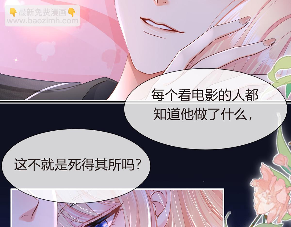 我成了反派大佬的小嬌妻？！ - 88.他的另一面(2/4) - 1