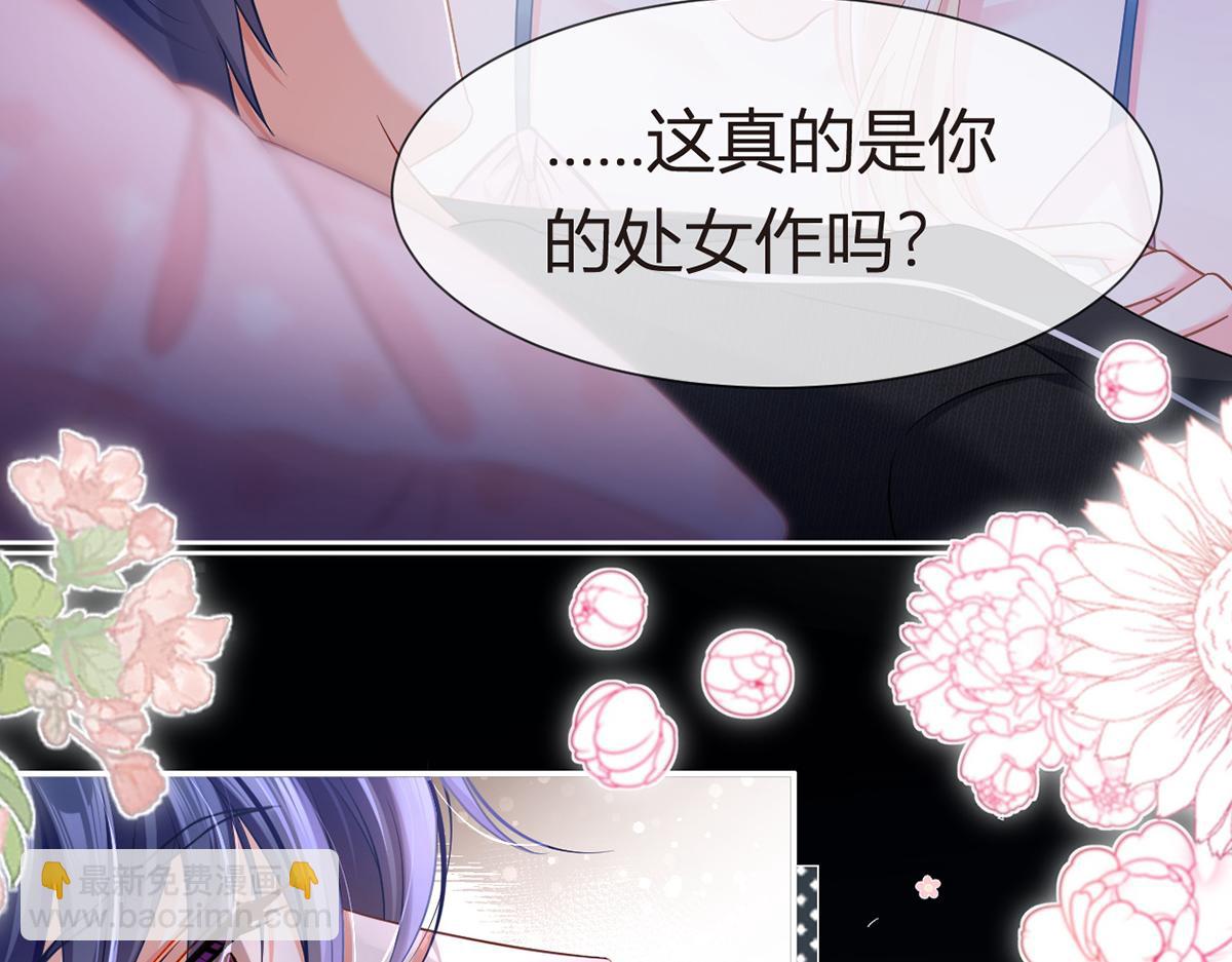 我成了反派大佬的小嬌妻？！ - 88.他的另一面(2/4) - 4