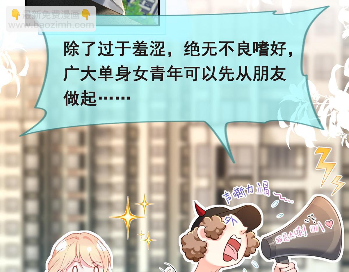 我成了反派大佬的小嬌妻？！ - 90.發瘋文學就是最好使的！(3/4) - 1