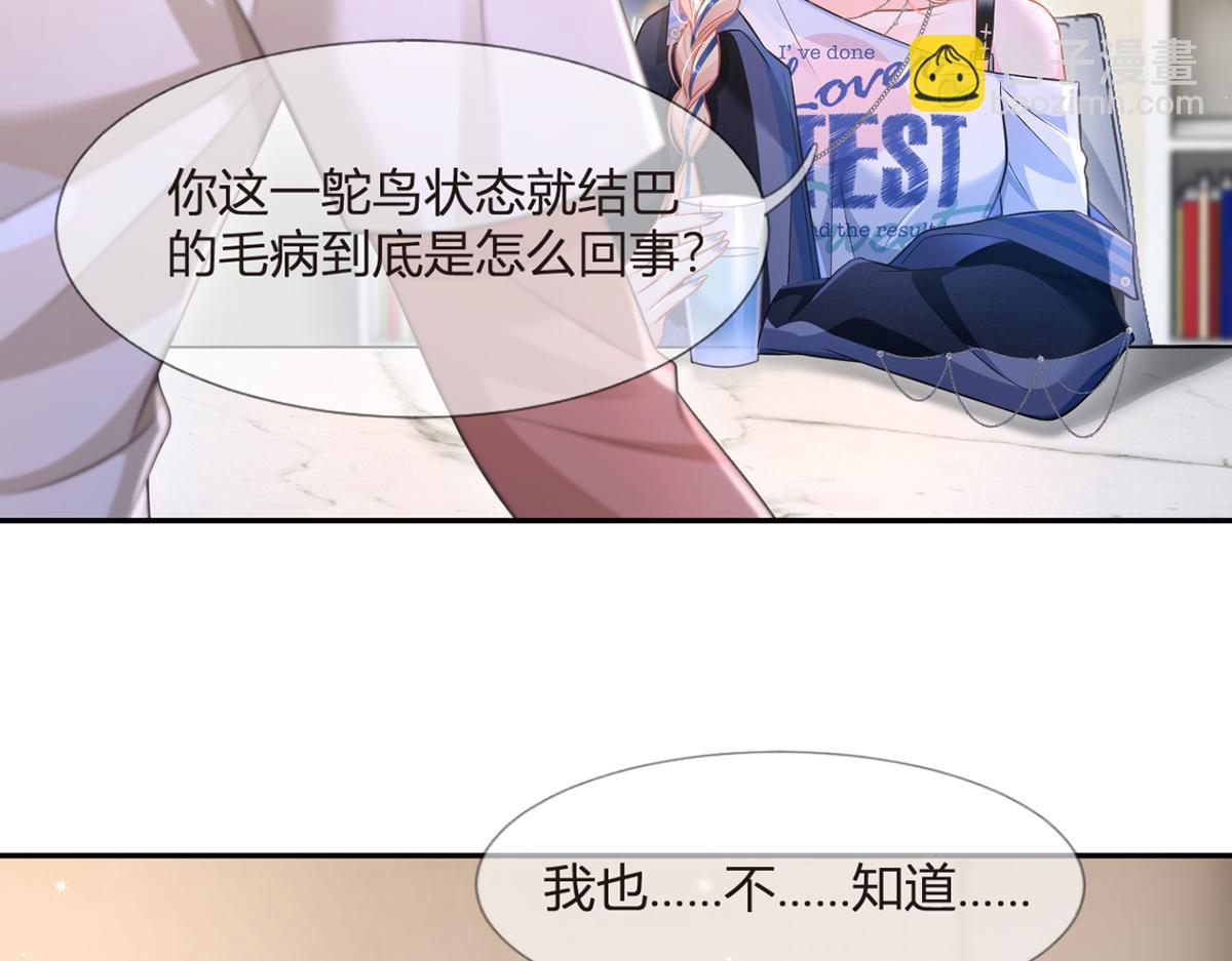 我成了反派大佬的小嬌妻？！ - 90.發瘋文學就是最好使的！(3/4) - 1